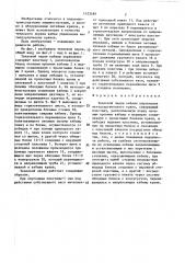 Тепловой экран кабины управления металлургического крана (патент 1423489)