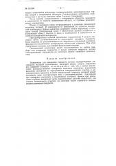 Наконечник для измерения твердости (патент 151085)