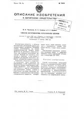 Способ изготовления ротаторной пленки (патент 76804)