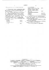 Полировочная паста (патент 539928)