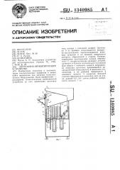 Загрузочно-ориентирующее устройство (патент 1340985)