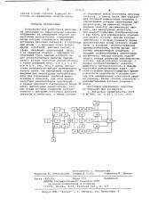 Устройство для радиосвязи двоичными сигналами по параллельным каналам (патент 657631)