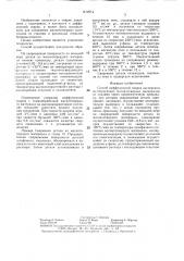 Способ диффузионной сварки дисперсионно-твердеющих магнитотвердых материалов со сталями (патент 1412914)