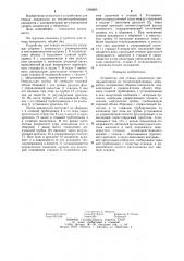 Устройство для отвода конденсата (патент 1268865)