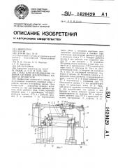 Стенд для исследования рабочих органов землеройных машин и процессов (патент 1420429)