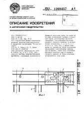 Система транспортирования вагонеток (патент 1268457)