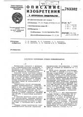 Способ регенерации отходов поливинилацетата (патент 783302)