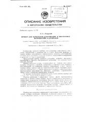 Прибор для измерения деформаций и внутренних напряжений в древесине (патент 135677)