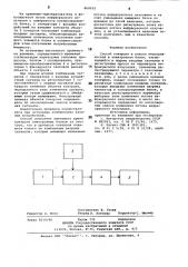 Способ контроля и поиска неисправностей в электронном блоке (патент 868652)