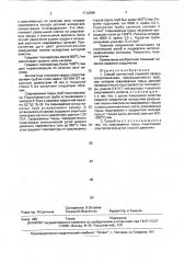 Способ контактной стыковой сварки сопротивлением (патент 1712098)