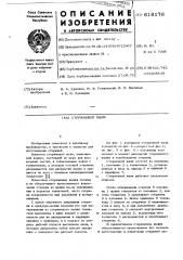 Стержневой ящик (патент 618176)