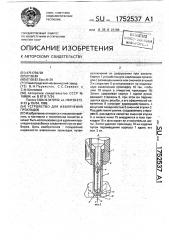 Устройство для извлечения прокладок (патент 1752537)