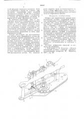 Аппарат для хирургического лечения моноцентрических суставов (патент 542517)