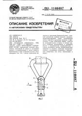 Узел крепления барьерной сетки (патент 1146487)