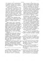 Обувь с упругой подошвой (патент 1477233)