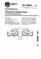 Топливная система летательного аппарата (патент 626535)