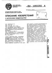 Рельсовая цепь (патент 1093592)