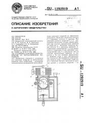 Установка для нанесения покрытий из металлических порошков (патент 1292919)