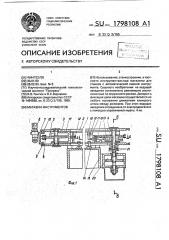 Магазин инструментов (патент 1798108)