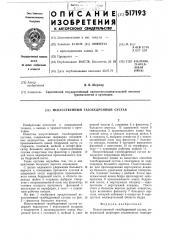 Искусственный тазобедренный сустав (патент 517193)