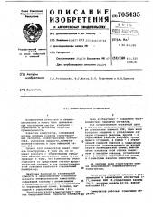 Пневматический коммутатор (патент 705435)