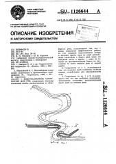 Водоподпорное сооружение для рек (патент 1126644)