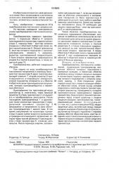 Преобразователь постоянного напряжения (патент 1615853)
