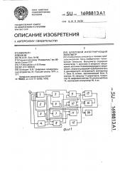 Цифровой интегрирующий вольтметр (патент 1698813)