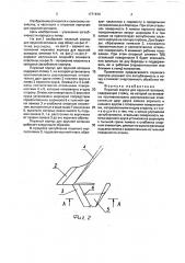 Плужный корпус для ярусной вспашки (патент 1777674)