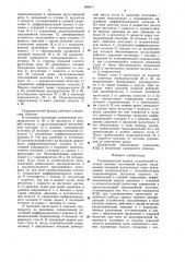 Гидравлический привод (патент 994817)