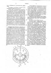 Кодовый замок (патент 1804537)