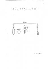 Контакт воздушного лота, зажигающий лампочку в кабине самолета (патент 19934)