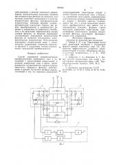 Способ управления компенсационным преобразователем переменного тока в постоянный с искусственной коммутацией (патент 855930)