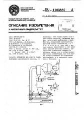 Устройство для очистки газов (патент 1103889)