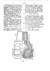 Буровое шарошечное долото (патент 791895)