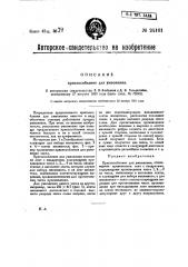 Приспособление для умножения (патент 24161)