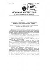Станок для отмеривания и отрезания тесьмы привода веретен прядильных машин (патент 91647)