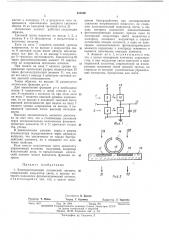 Электрооптический логический элемент (патент 453800)