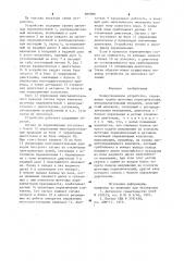 Коммутационное устройство (патент 905906)