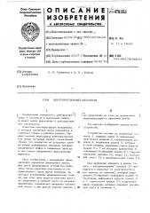 Лентопротяжный механизм (патент 478353)
