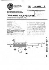 Пневмомеханическое устройство для выборки перфокарт с краевой перфорацией (патент 1013990)