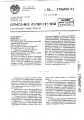 Установка для испытания изделий на герметичность (патент 1796947)