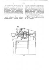 Лебедка (патент 608755)