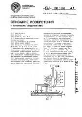 Устройство регулирования приводом дисковой заглаживающей машины (патент 1315581)