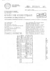 Устройство для обучения проектированию логических узлов (патент 1619331)
