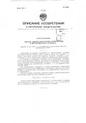 Способ снятия внутренних напряжений в металлических отливках (патент 73385)