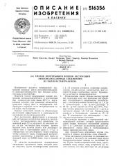 Способ непрерывной водной экстракции низкомолекулярных соединений из полилактамгранулята (патент 516356)