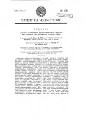 Способ изготовления предохранительной внутренней оболочки для постоянных литейных форм (патент 5911)