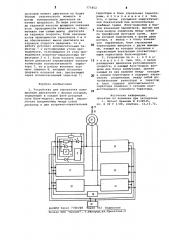 Устройство для управления асинхронным двигателем с фазным ротором (патент 775852)