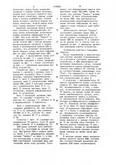 Устройство для ввода информации (патент 1130854)